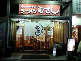 むさし堺新金岡