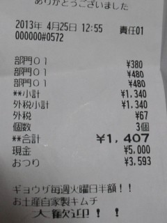 9レシート