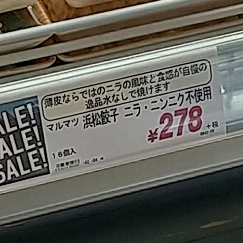 ニラ。ニンニク不使用