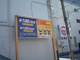 20分100円