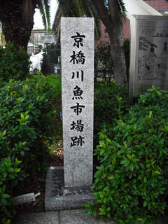 京橋川魚市場跡@大阪市都島区片町