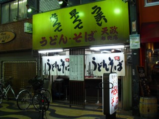 4天政 布施店