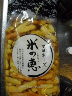 1米の恵(こめのめぐみ)マヨネーズ味