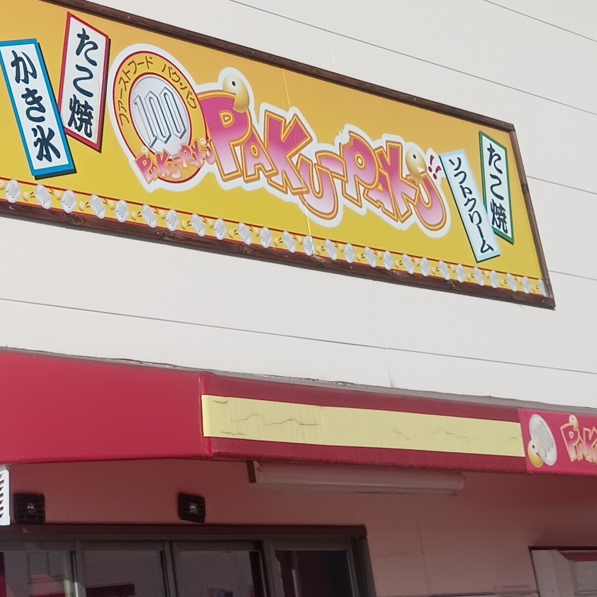 �У��ˣ�-�У��ˣ� �ʥѥ��ѥ��� ����Ź