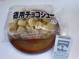 徳用チョコシュー