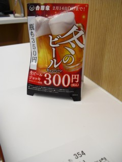 冬のビールキャンペーン