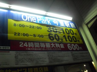 近隣にコイン駐車場