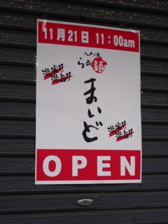 7八戸ノ里らぁ麺まいど開店告知