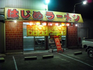 1¤Ï¤¸¤á¥é¡¼¥á¥ó