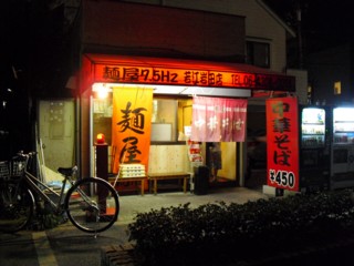 32中華そば 麺屋7.5Hz 若江岩田店
