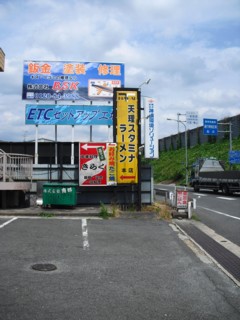 2名阪国道側道沿い