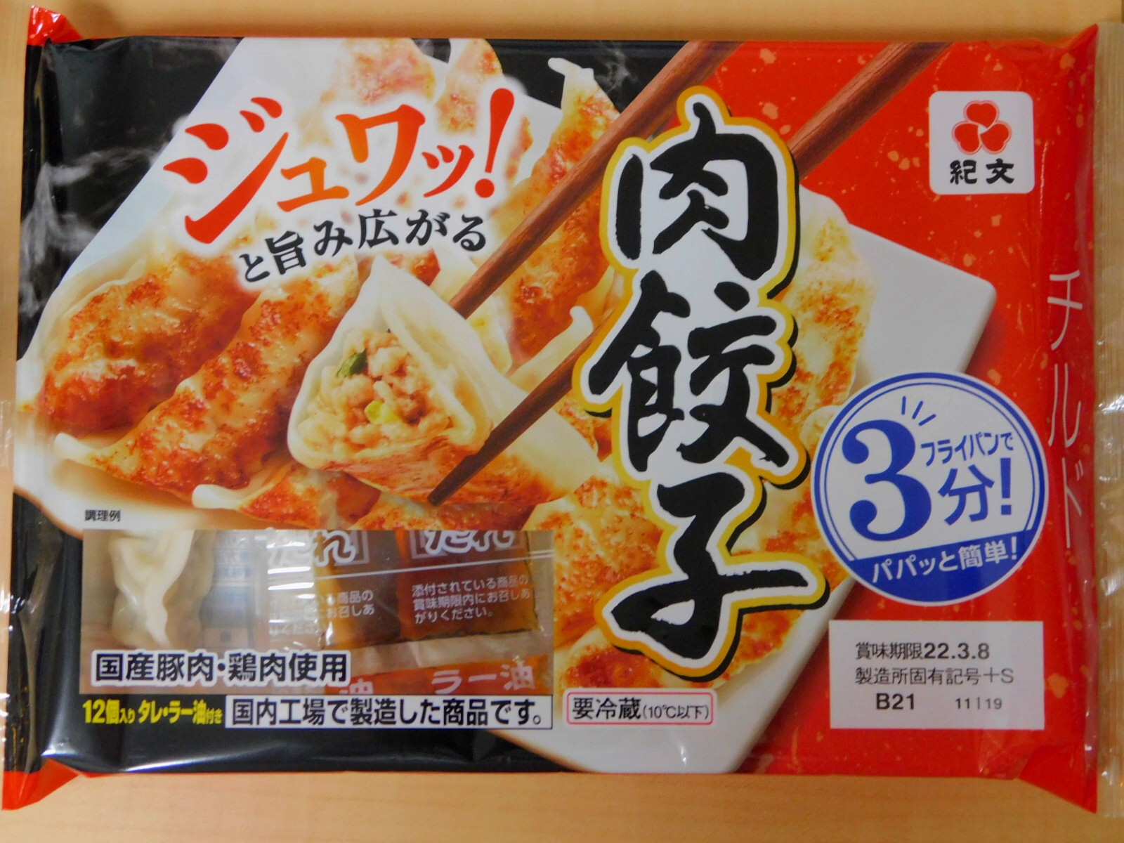 肉餃子