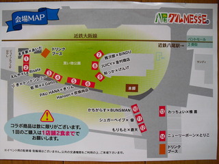 8八尾グルメッセ2012裏