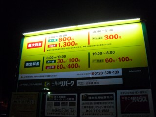 コイン駐車場が近隣に