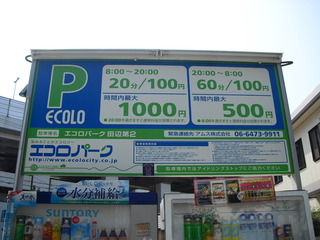 コインパーキング