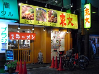 1¥é¡¼¥á¥óÅìÂç ¶áÂçÁ°Å¹