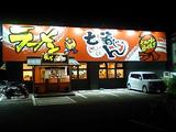 七福じん外観