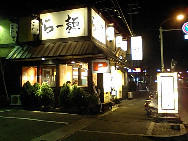 藤平 とうべい 河内天美店 大阪府松原市天美西 求夢洞