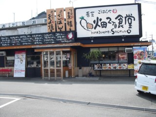 1まいどおおきに食堂 畑2丁目食堂