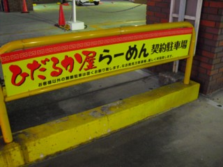 9駐車スペース