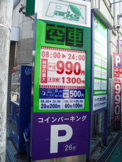 近隣にコイン駐車場