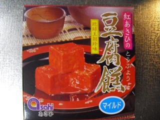 紅あさひの 豆腐餻