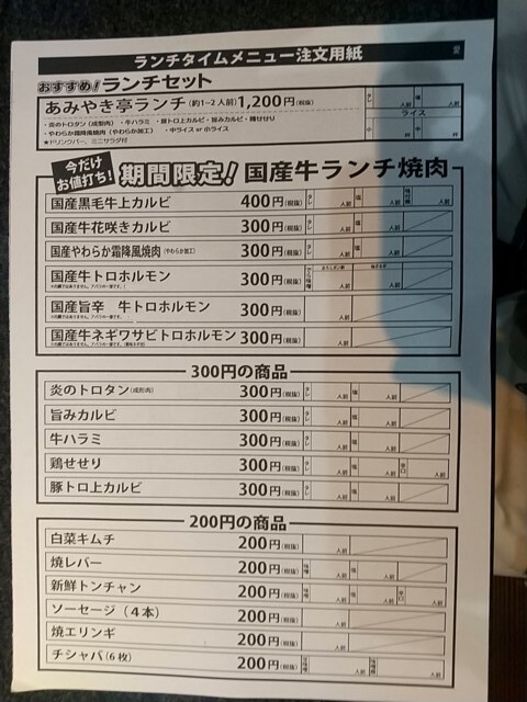 あみやき亭 一宮朝日店 愛知県一宮市赤見 求夢洞 あみやき亭 一宮朝日店 愛知県一宮市赤見 求夢洞