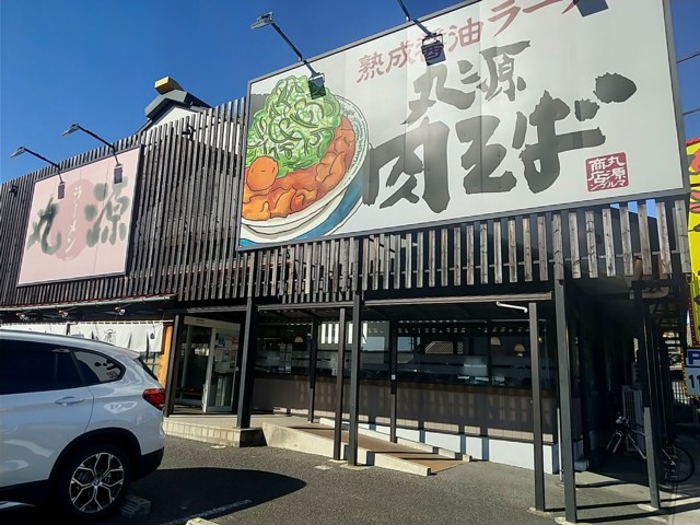 丸源ラーメン 今伊勢店