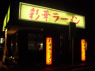 ºÌ²Ú¥é¡¼¥á¥ó¡¡ºù°æÅ¹