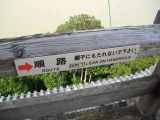 欄干にもたれないよう