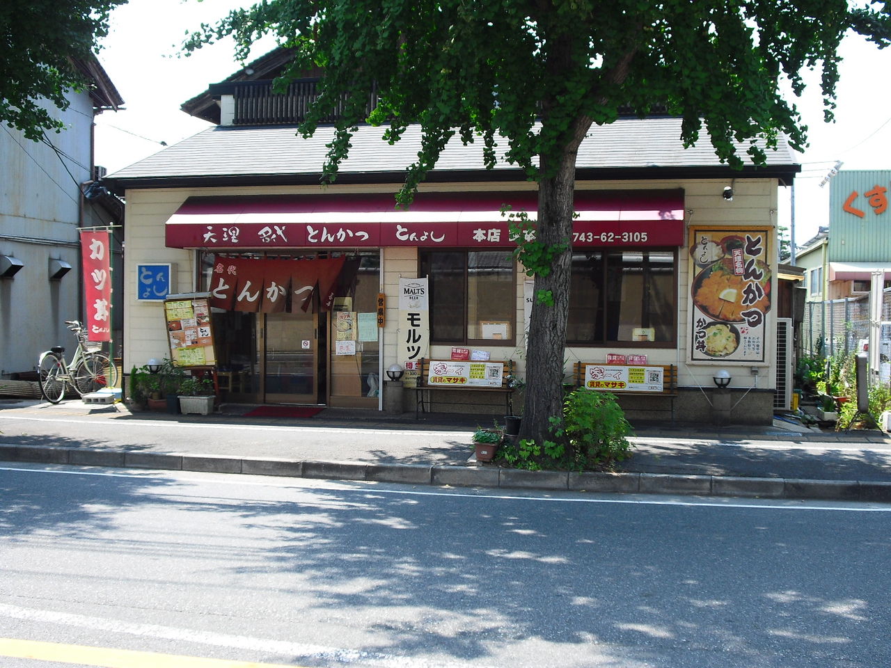 とんかつ とんよし＠奈良県天理市田井庄町 求夢洞