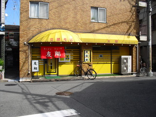 支那そば 友翔外観