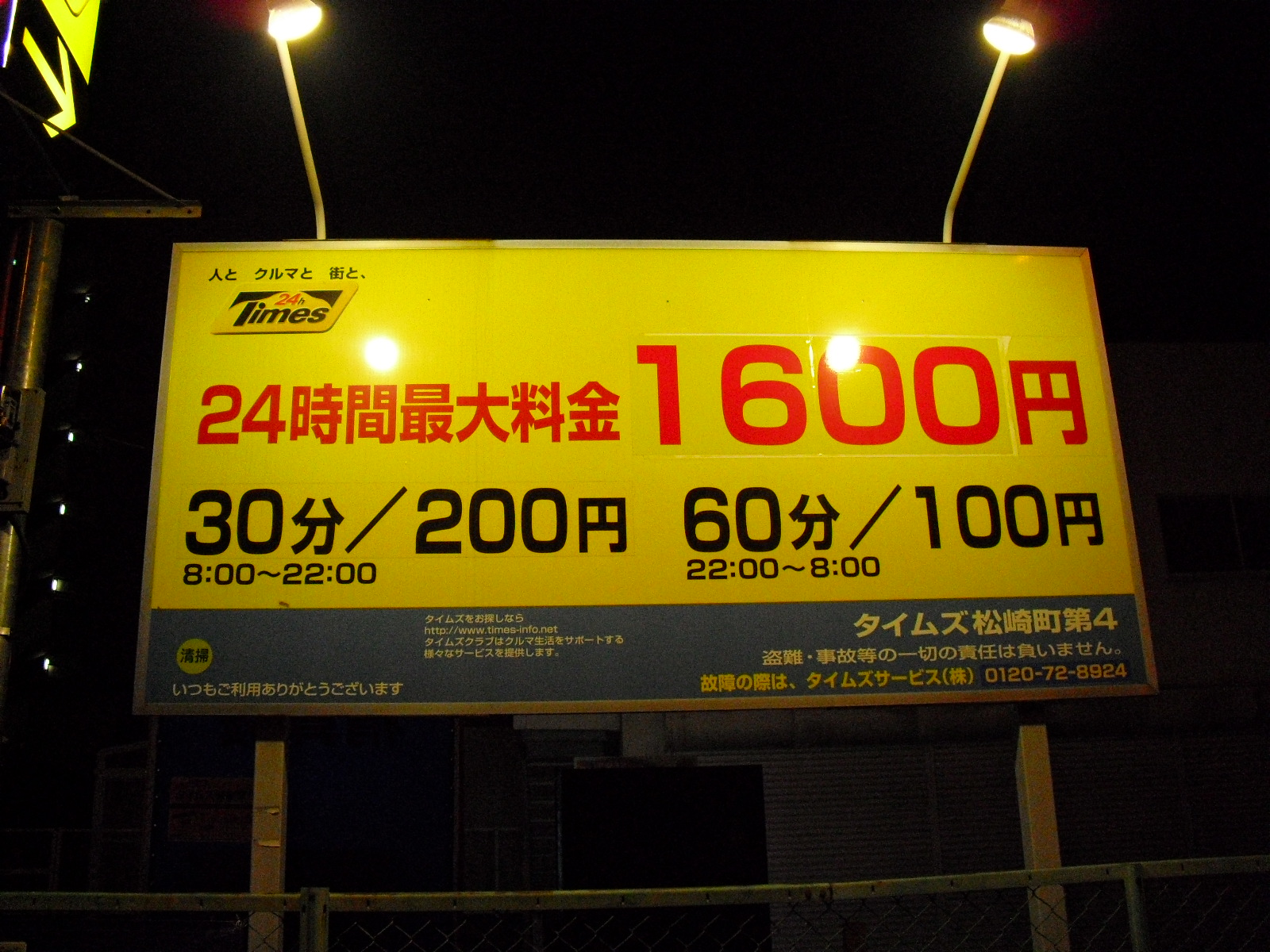 アベノ日本一 本店 大阪府大阪市阿倍野区松崎町 求夢洞