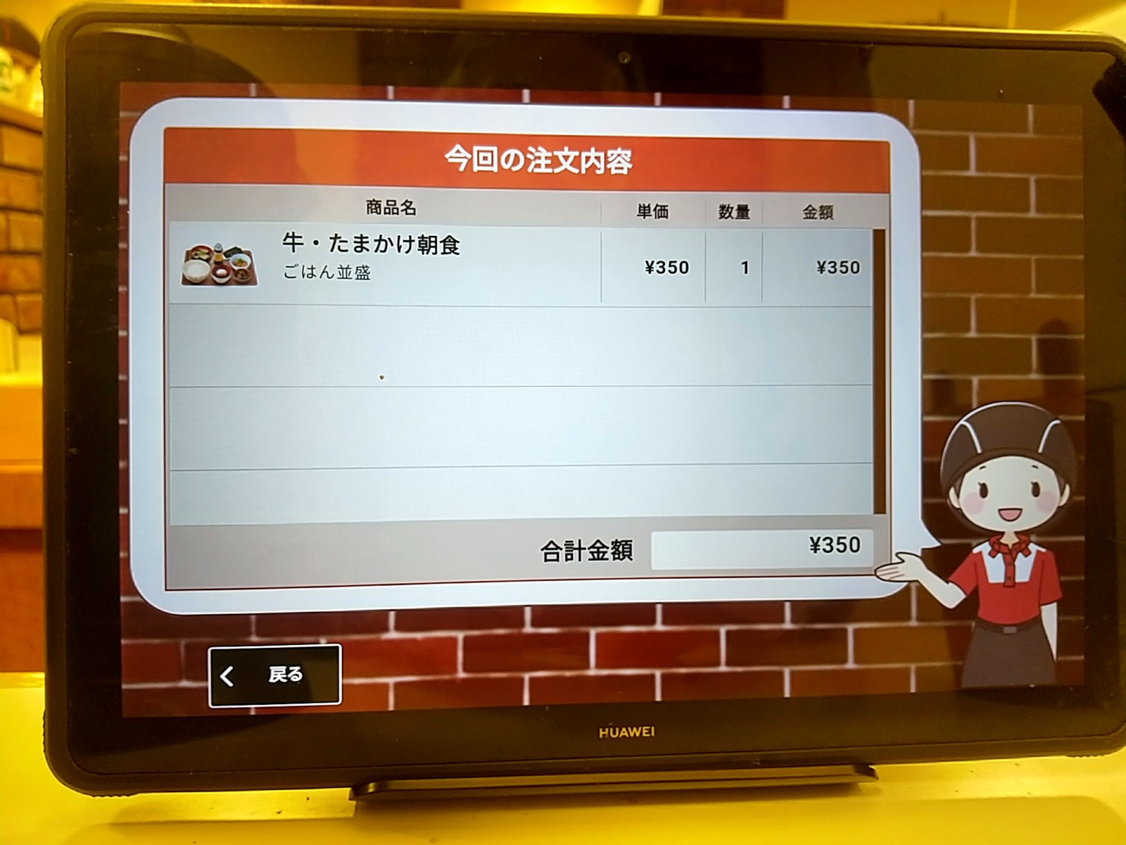 注文用のタブレット端末