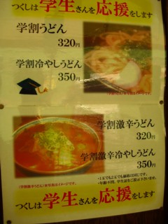 7学割