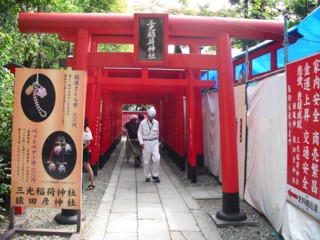 三光稲荷神社