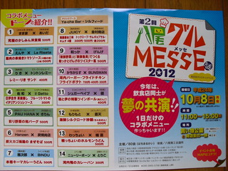 7八尾グルメッセ2012チラシ