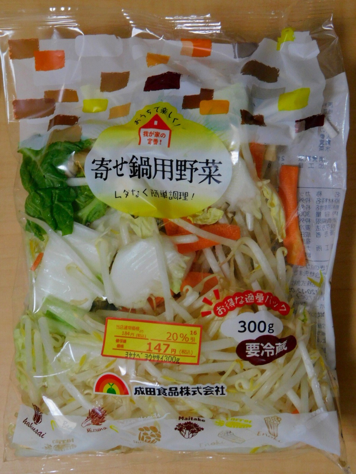 寄せ鍋用野菜