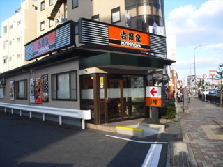 吉野家 大日店
