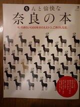奈良の本