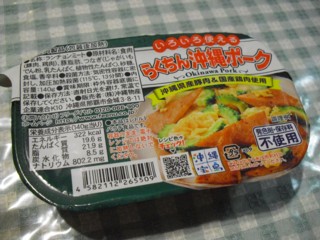 いろいろ使えるらくちん沖縄ポーク