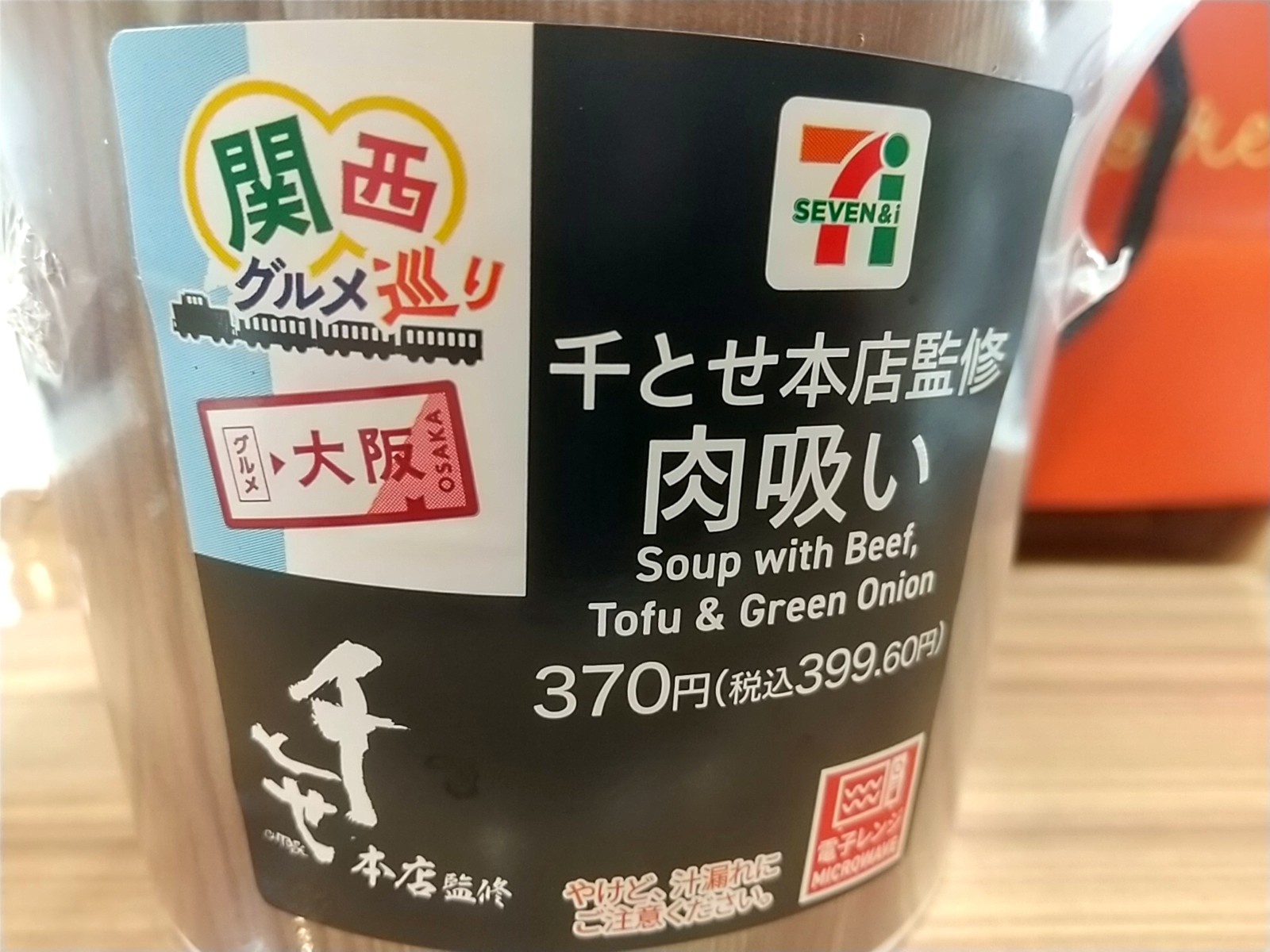 関西グルメ巡り 千とせ本店監修 肉吸い
