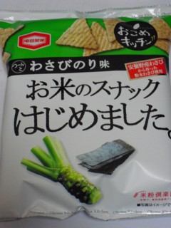 お米のスナックはじめました。わさびのり味 亀田製菓株式会社
