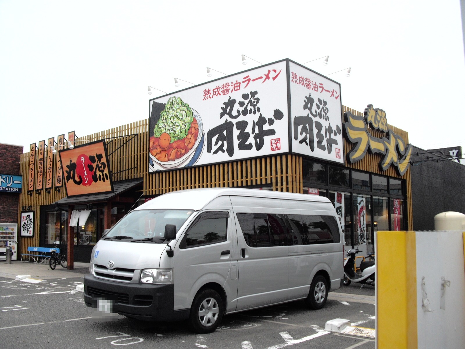 丸源ラーメン岸和田店＠大阪府岸和田市八幡町 : 求夢洞