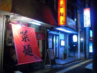 1菜麺 700