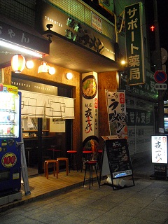 麺屋 戎一代