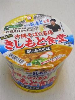 4沖縄そばの名店 きしもと食堂 きしもとそば