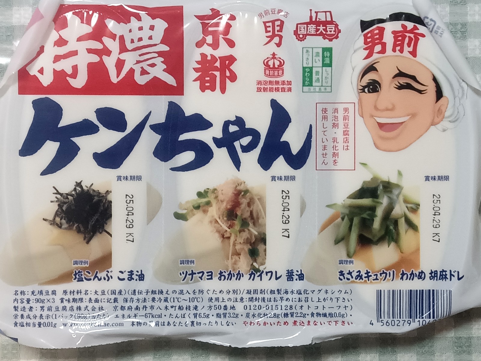 特濃ケンちゃん90g×3 男前豆腐 : 求夢洞