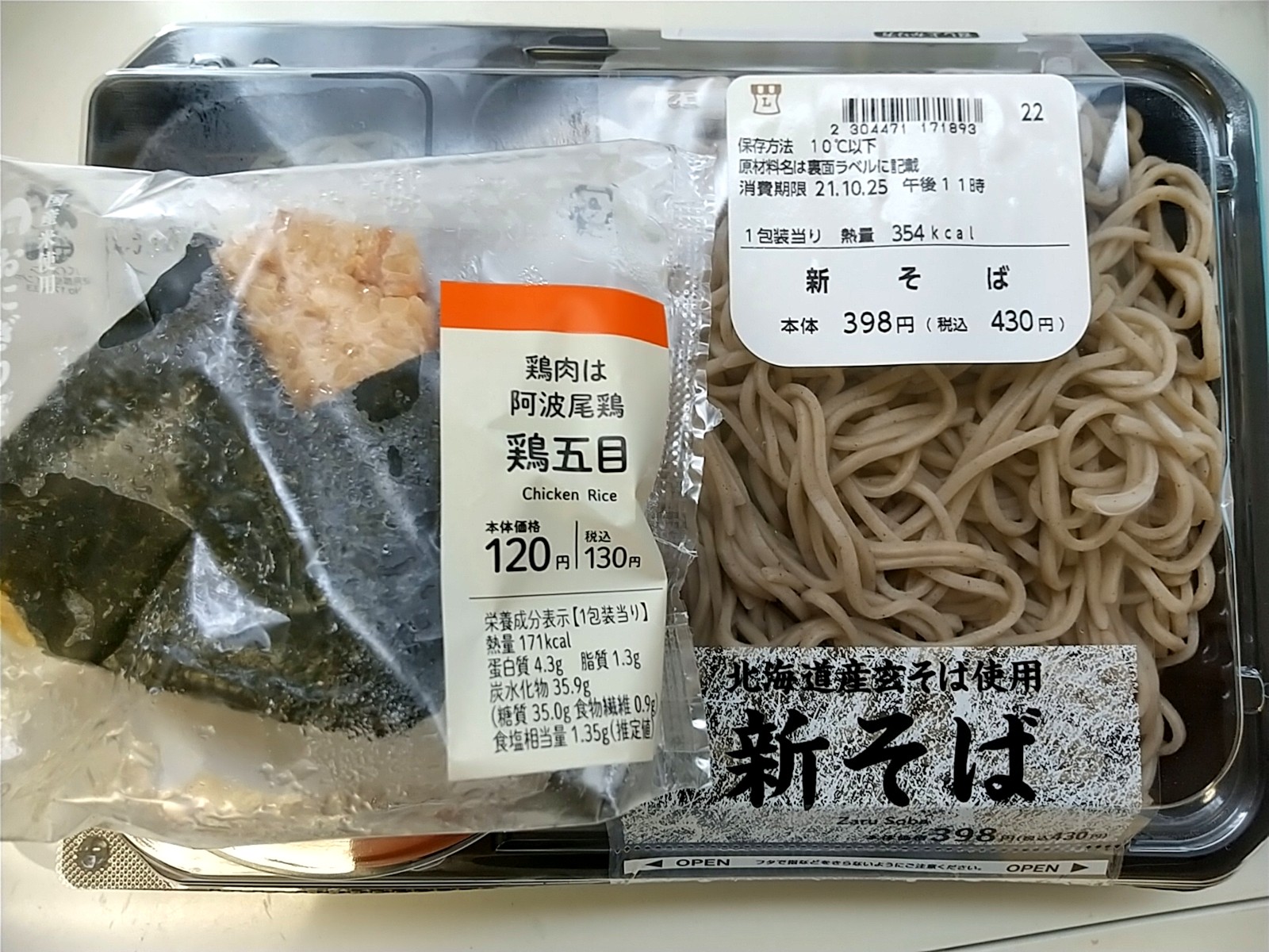 新そばと鶏五目おむすび