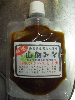 特選山椒みそ